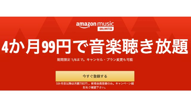 Amazonサイバーマンデー　music