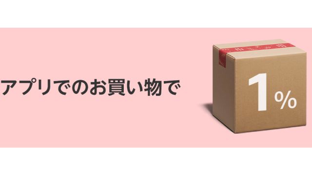 Amazon初売り2020　アプリ