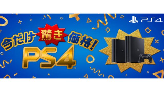 Amazon初売り PS4