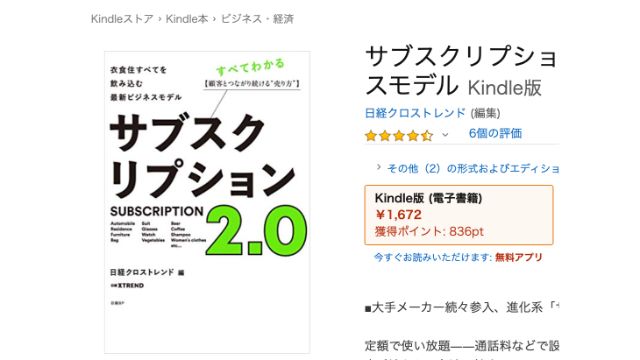 Kindle サブスクリプション2.0