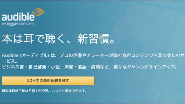 Amazonサイバーマンデー　オーディブル