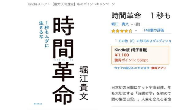 Kindle 時間革命