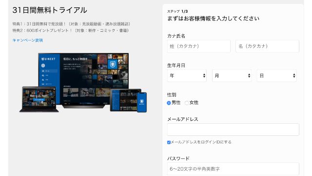 U-NEXT 無料体験申込み