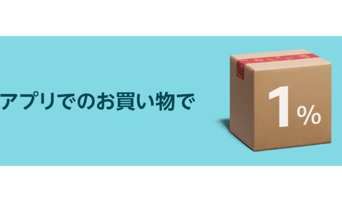 Amazonブラックフライデー＆サイバーマンデーのポイントアップキャンペーン　ショッピングアプリ