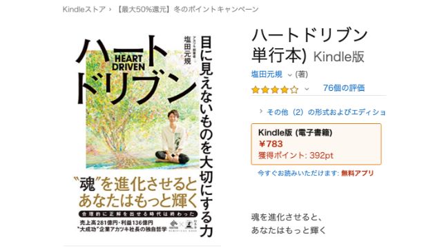 Kindle ハートドリブン