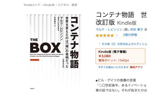 Kindle コンテナ物語