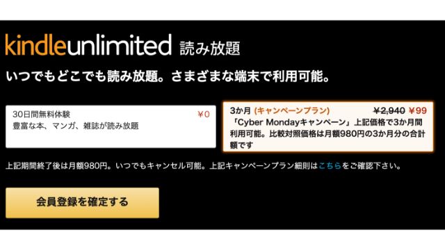 Amazonサイバーマンデー　Kindle