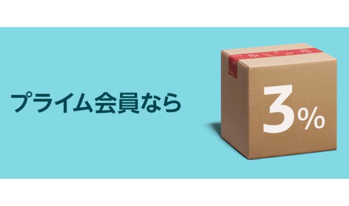 Amazonサイバーマンデー　ポイントアップキャンペーン　プライム会員