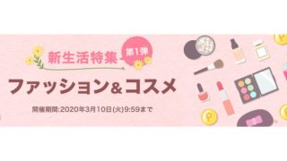 楽天リーベイツ ファッションコスメ