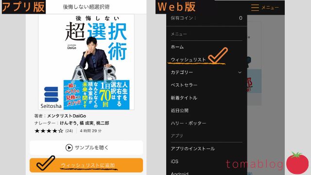 Amazonオーディブル ウィッシュリスト