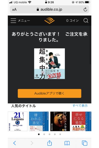 Amazonオーディブル　購入③