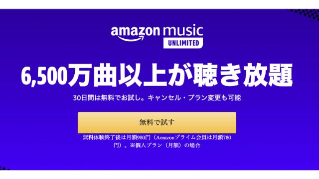 Amazonタイムセール祭り　2020年2月　musicunlimited