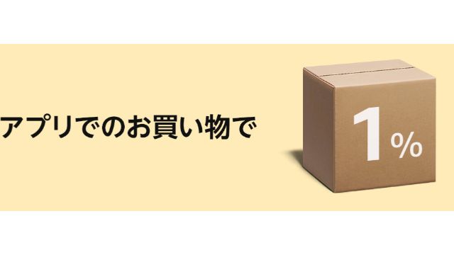 Amazonタイムセール祭り　2020年2月　ポイントアップキャンペーン③