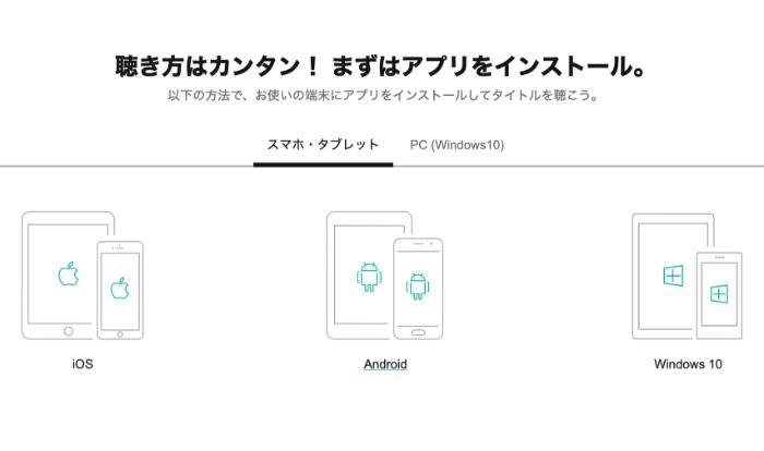 Amazonオーディブル　アプリ　使い方