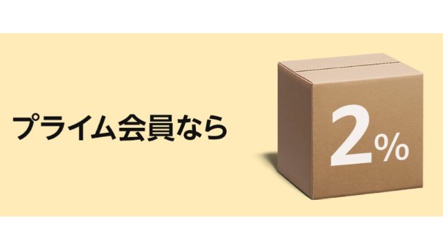 Amazonタイムセール祭り　2020年2月　ポイントアップキャンペーン②