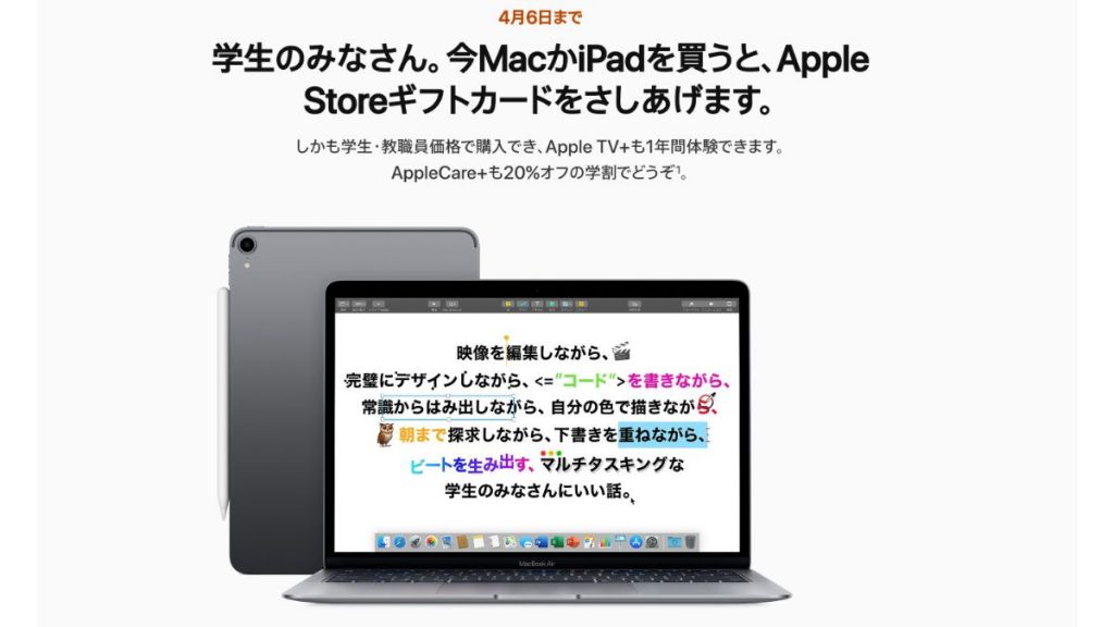 【4/6まで】学生だけじゃない！新型MacBook Air買うなら今！