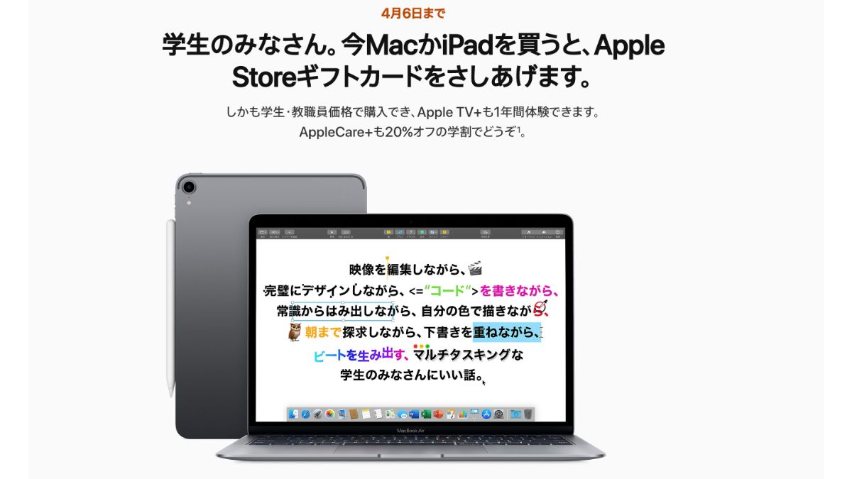 新型MacBook Air買うなら今