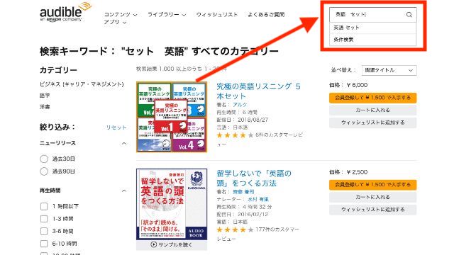 Amazonオーディブル　検索
