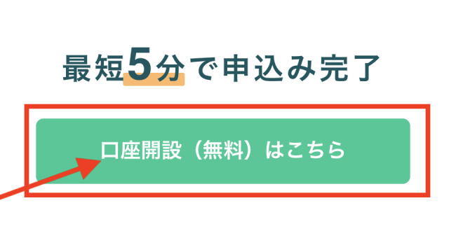 コインチェック　口座開設方法１