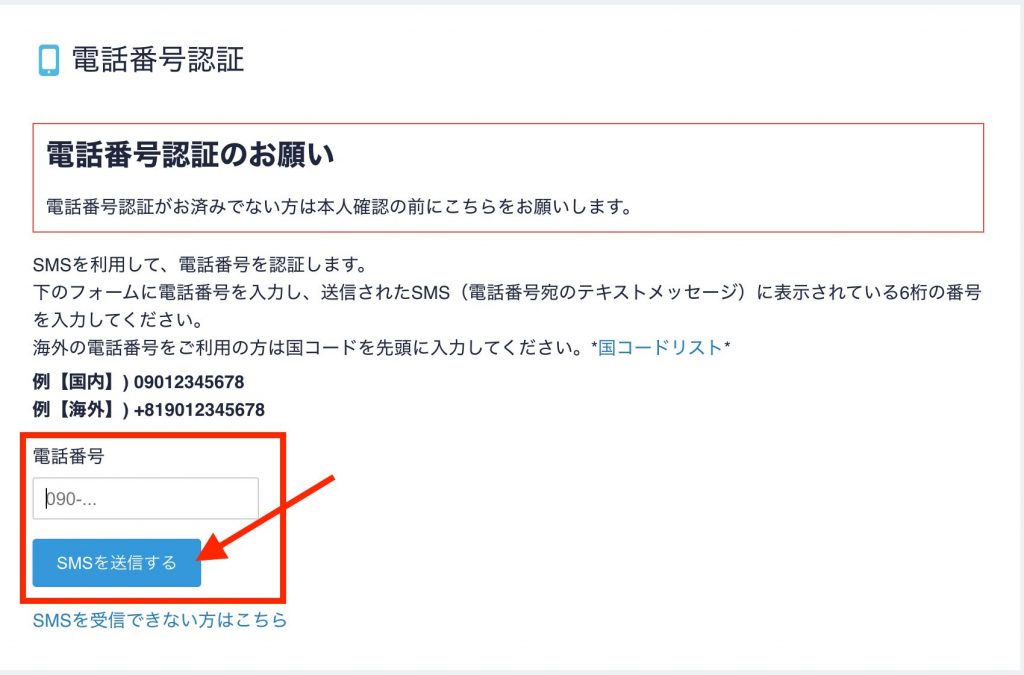 コインチェック　口座開設方法８