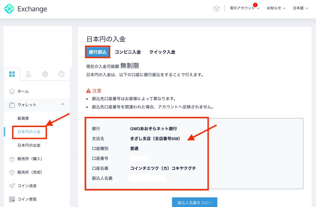 コインチェック　入金方法