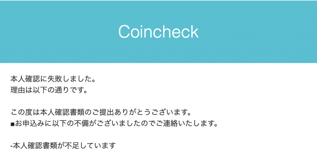 コインチェック　口座開設方法　注意点