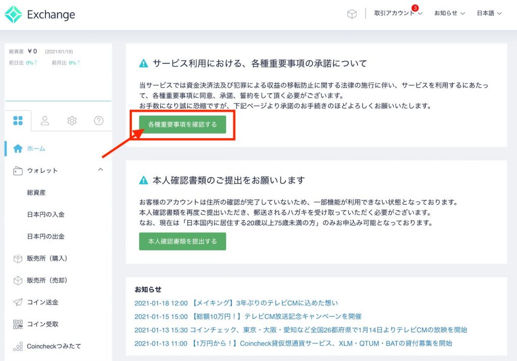 コインチェック　口座開設方法５