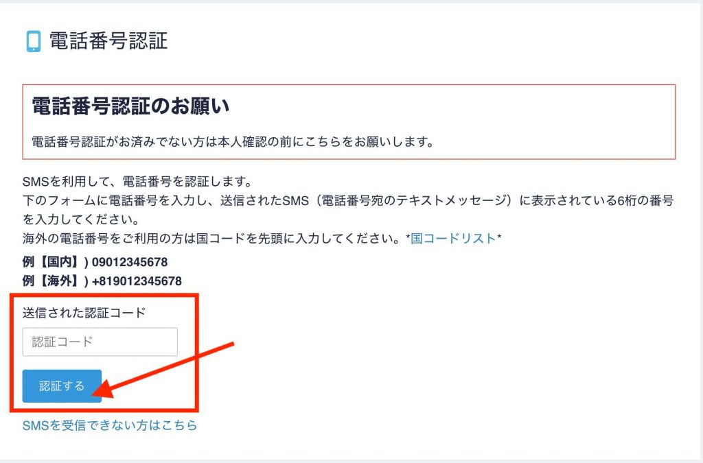 コインチェック　口座開設方法９