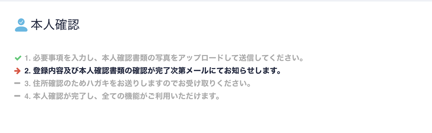 コインチェック　口座開設方法１３