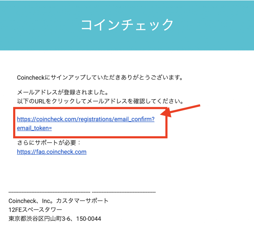 コインチェック　口座開設方法４