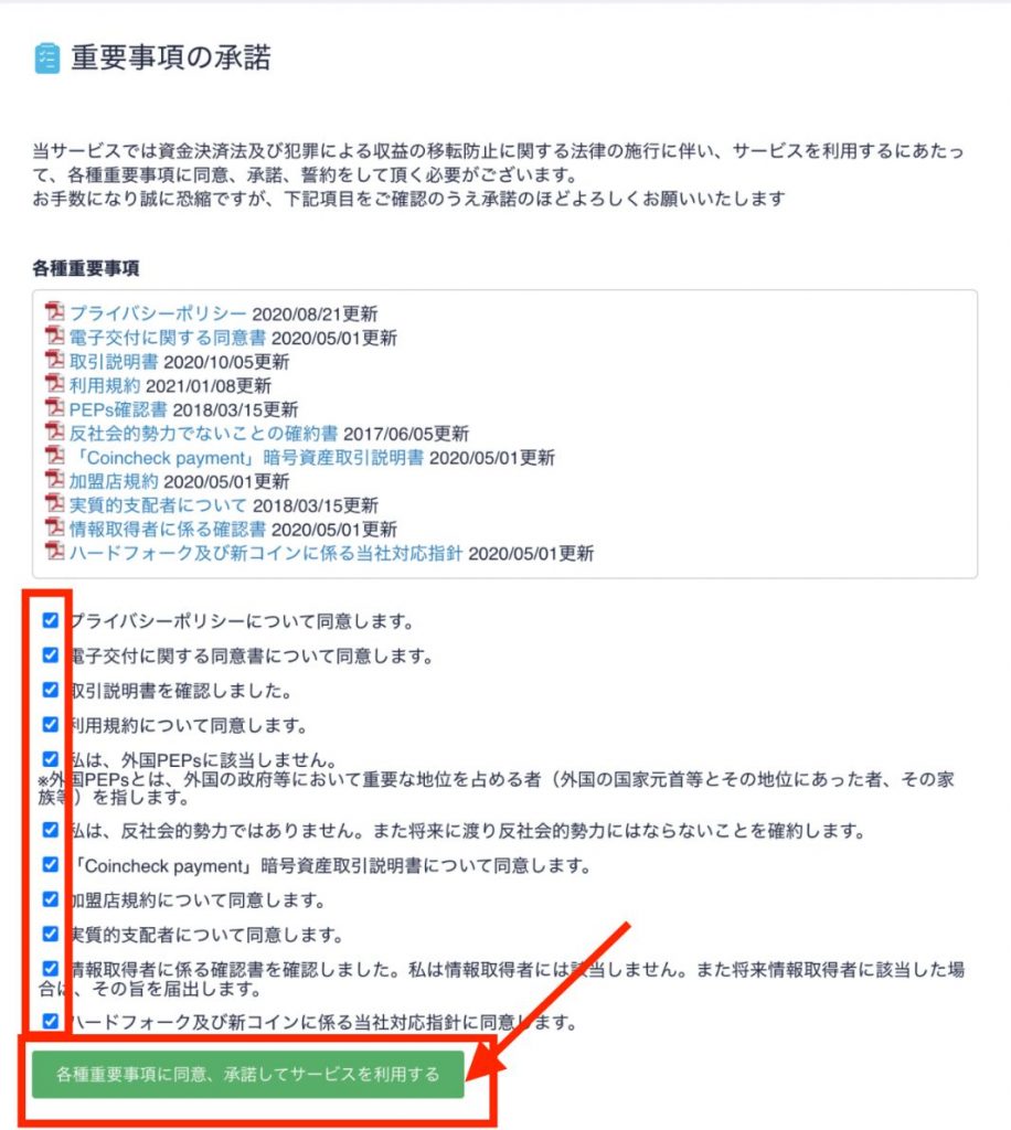 コインチェック　口座開設方法６