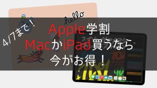 Apple学割2021