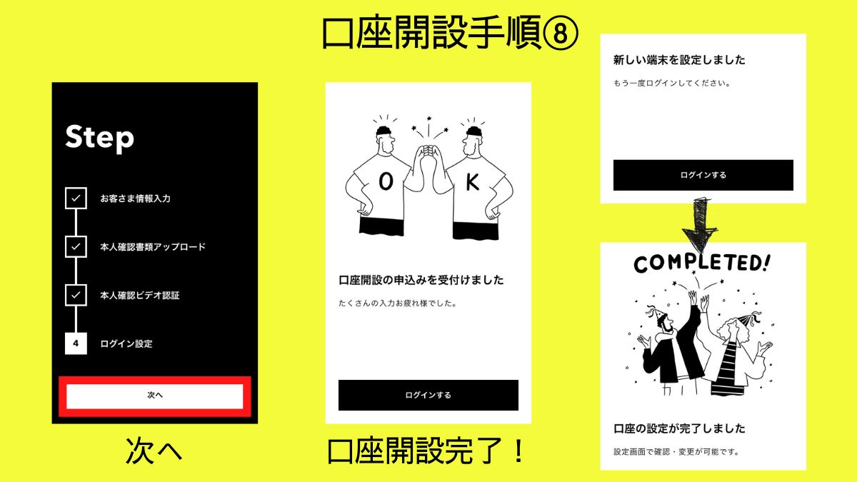 みんなの銀行の口座開設方法　手順８