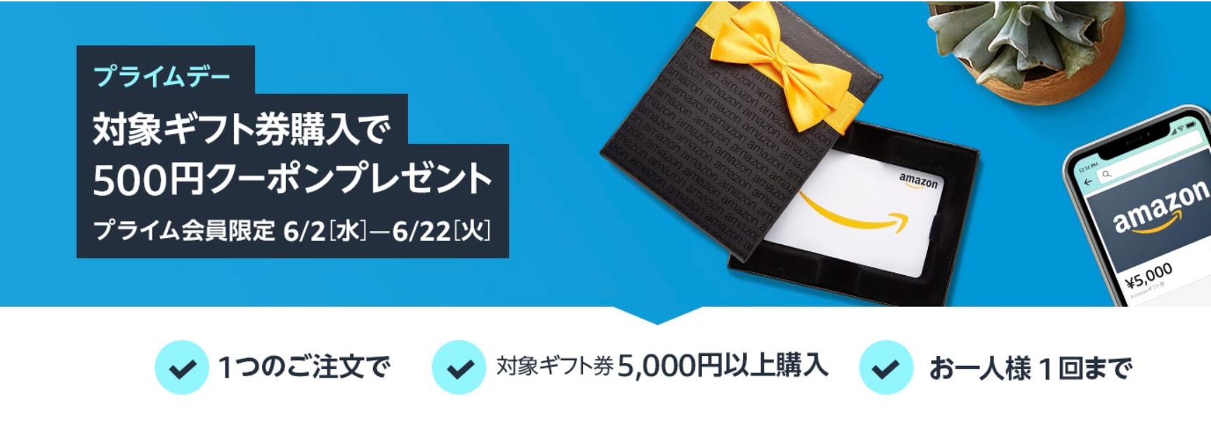 Amazonギフト券購入で500円クーポン