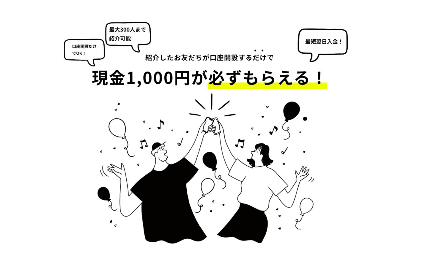 みんなの銀行　1,000円もらえるお友だち招待キャンペーン