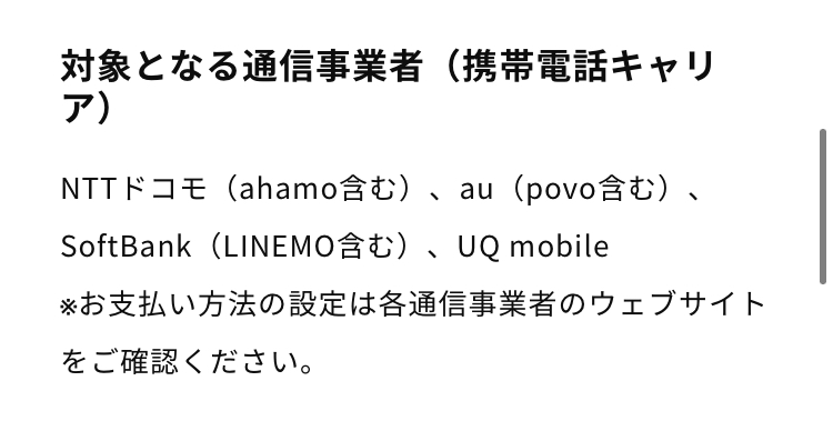 みんなの銀行　20%還元キャンペーン　対象