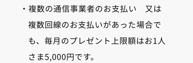 みんなの銀行　20%還元キャンペーン　複数端末