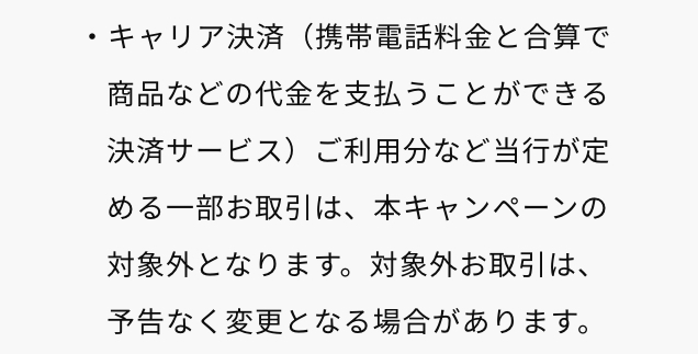 みんなの銀行　20%還元　キャリア決済　