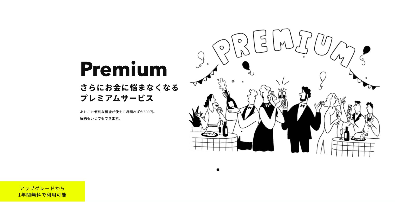 みんなの銀行 Premium