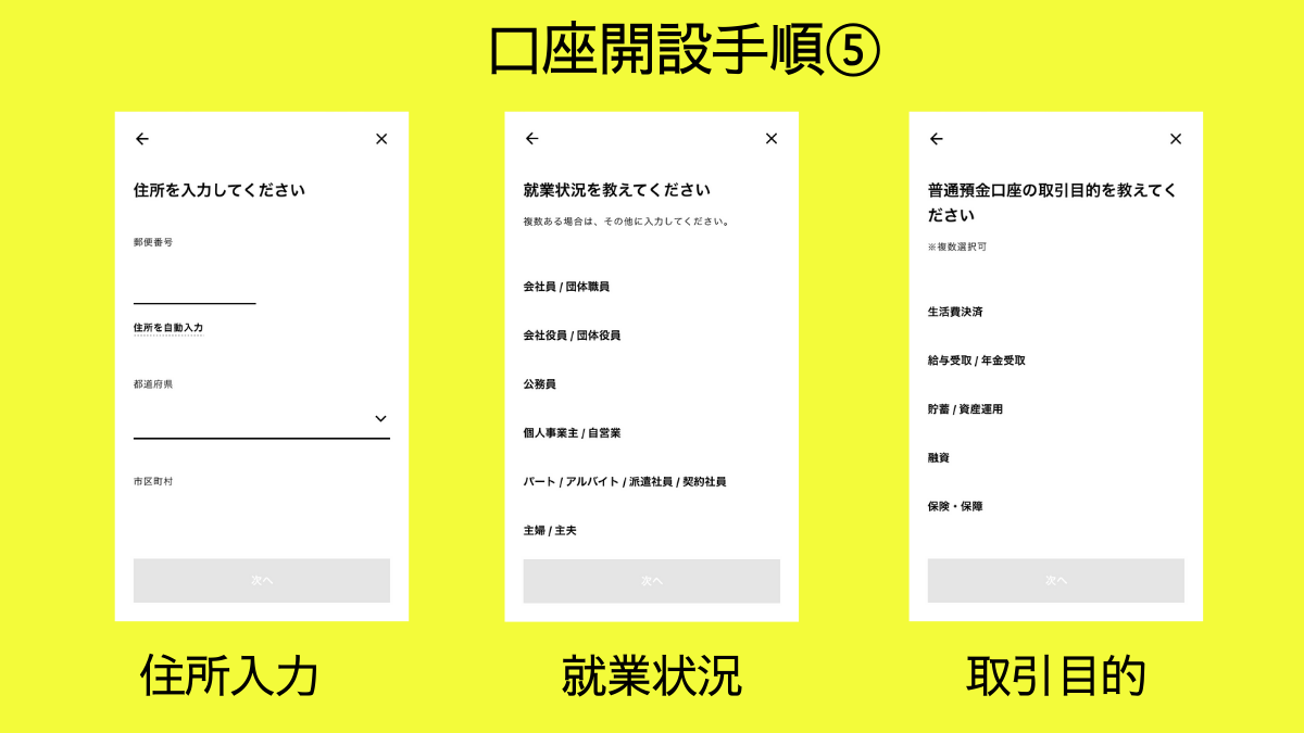 みんなの銀行の口座開設方法　手順５