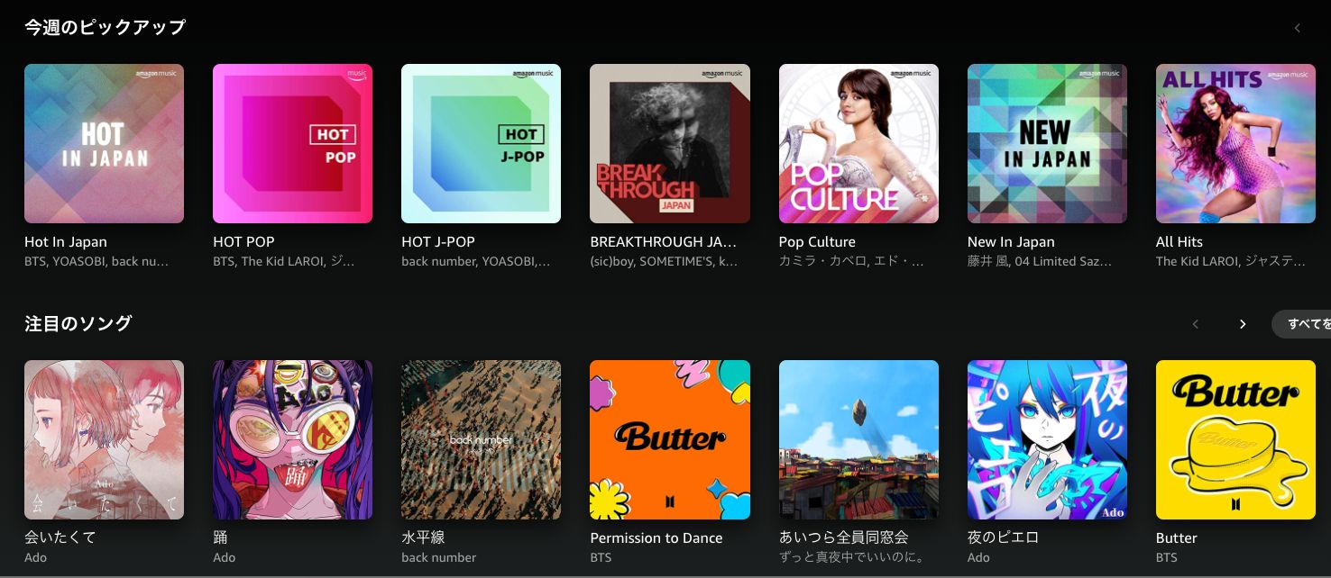 Amazon Music Unlimitedってどんな音楽が聴けるの？