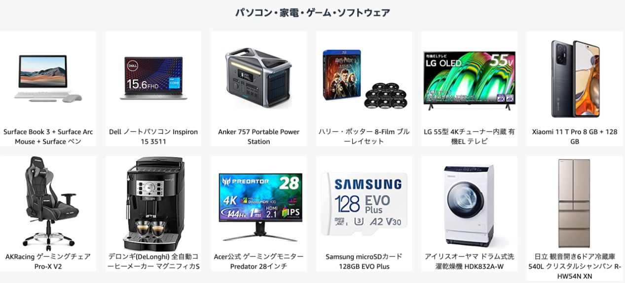 Amazonプライムデー2022事前準備：セール品をチェック4